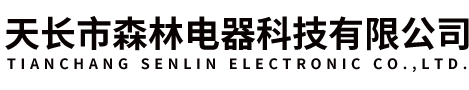 天長市好硬啊进得太深了h动态图電器（qì）科技有（yǒu）限公司